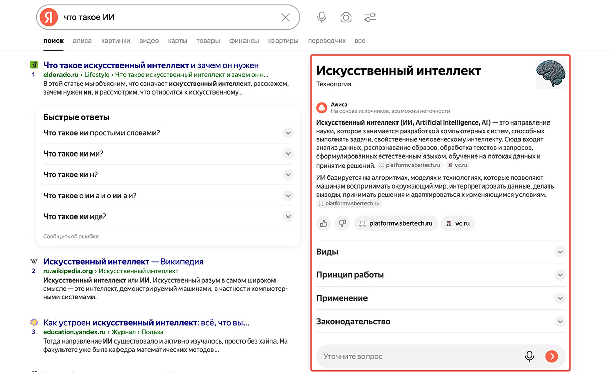 Исследование: каждый третий запрос решается без перехода на сайты
